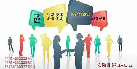創(chuàng)新引領未來 安徽臥濤科技咨詢有限責任公司技術轉(zhuǎn)讓精品推薦